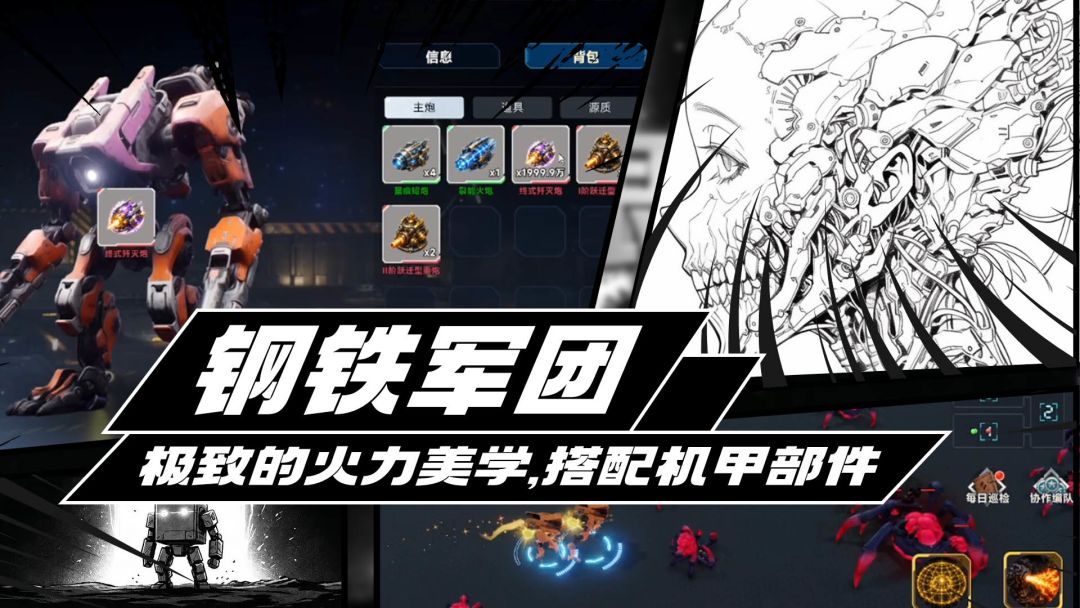 机甲无限进化游戏截图