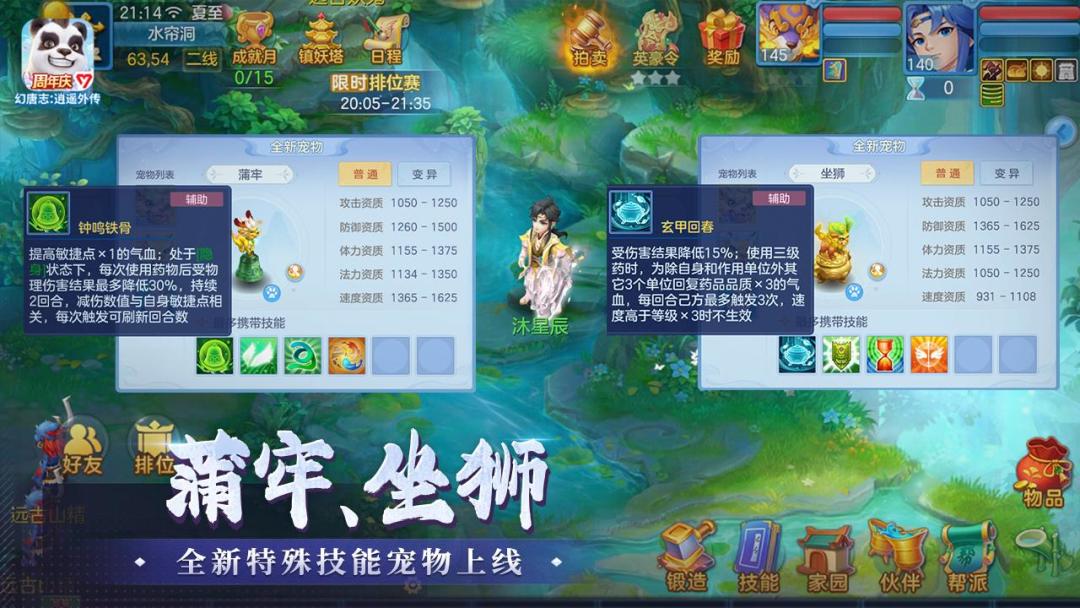 幻唐志:逍遥外传游戏截图