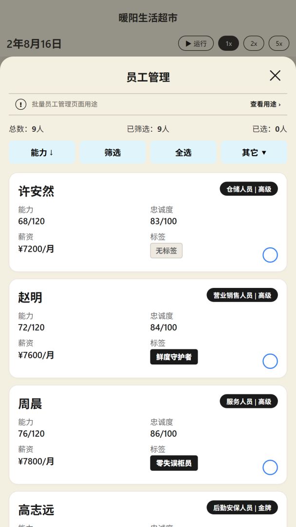 老板,别涨价!游戏截图