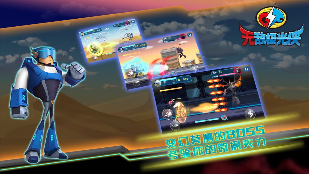 无敌极光侠游戏截图
