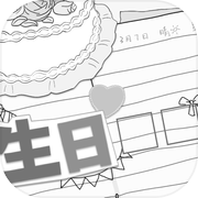 生日囗囗icon
