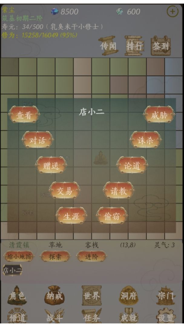 今天道友又死了游戏截图