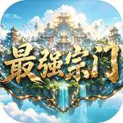 最强宗门icon