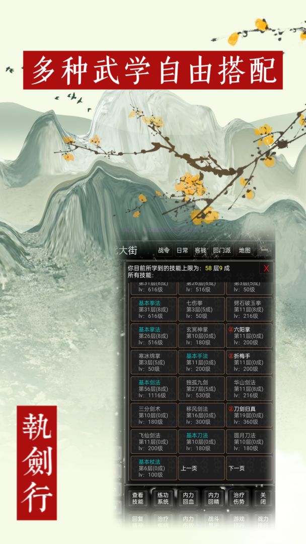 执剑行游戏截图