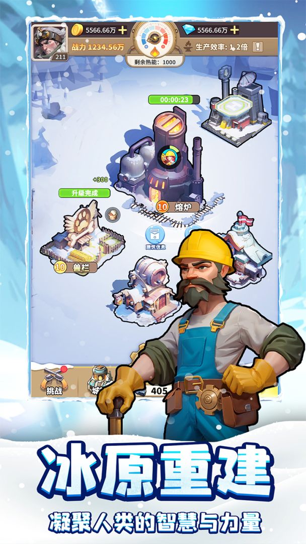 绝境寒冬游戏截图