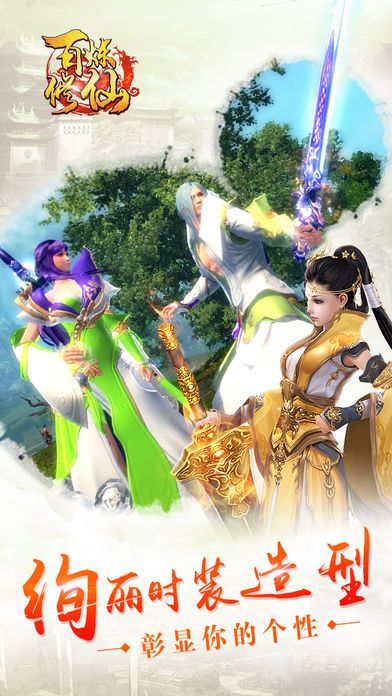 百炼修仙-西游恋爱修真手游游戏截图