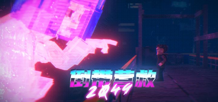 倒带营救2049 封面