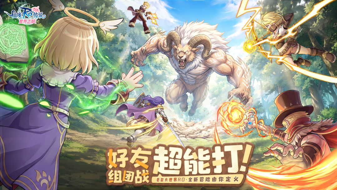 RO仙境传说:世界之旅游戏截图