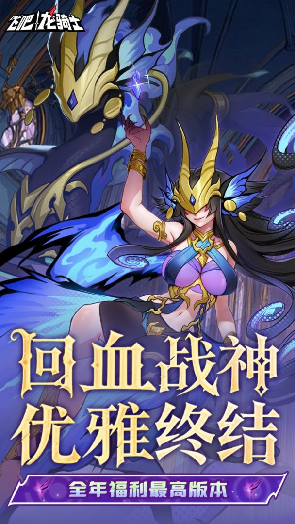 飞吧龙骑士游戏截图