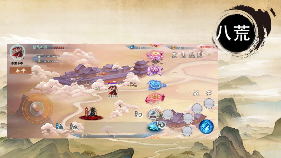 八荒游戏截图