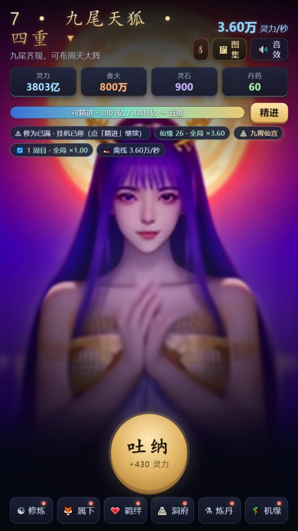 狐仙修炼记游戏截图