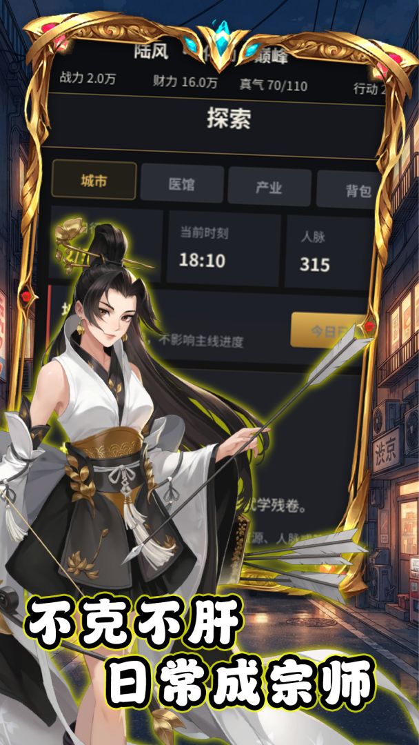 都市武者游戏截图