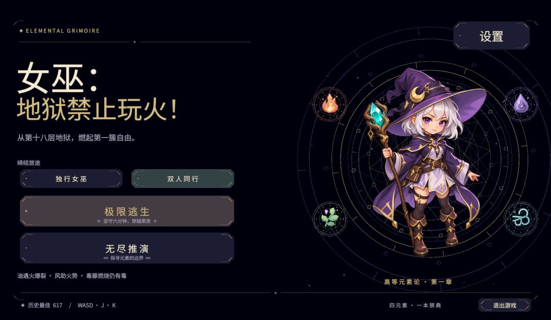 女巫:地狱禁止玩火!游戏截图