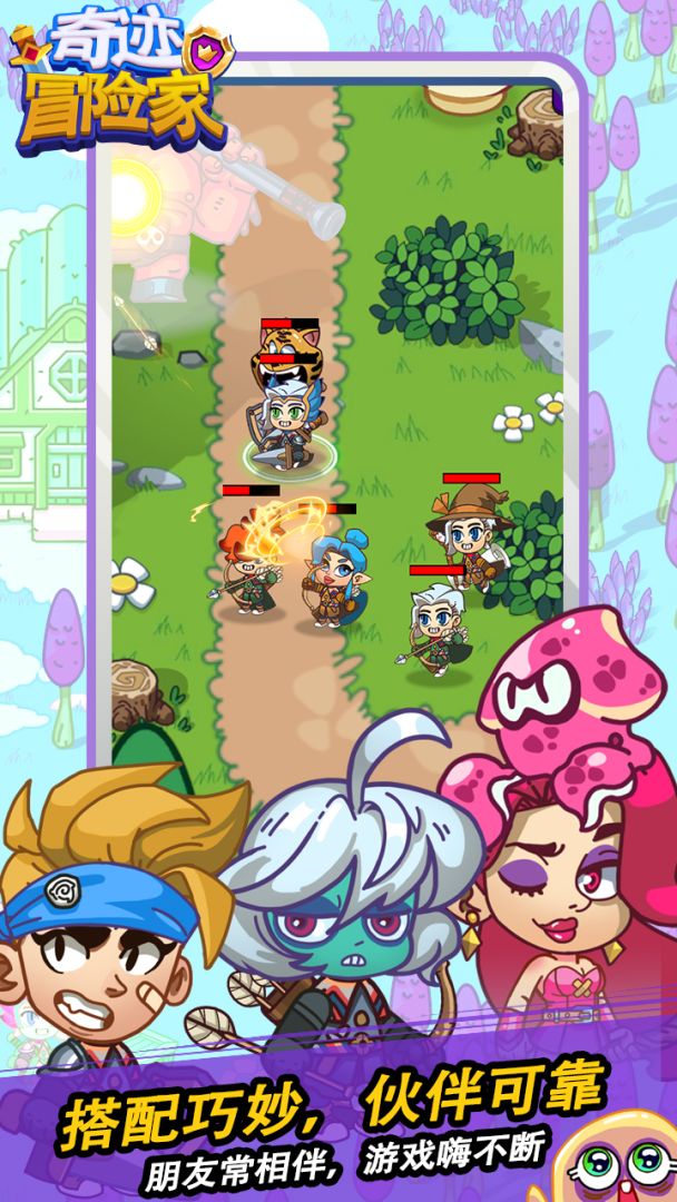 奇迹冒险家游戏截图