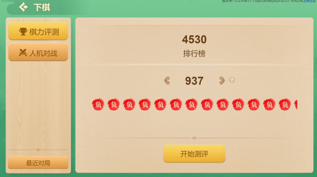 棋者象棋游戏截图