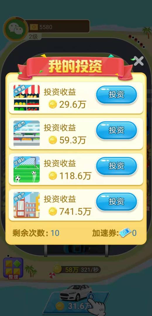 豪车大富翁游戏截图