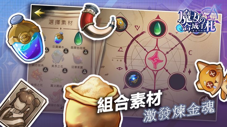 魔女の合成手札-魔法門物語游戏截图