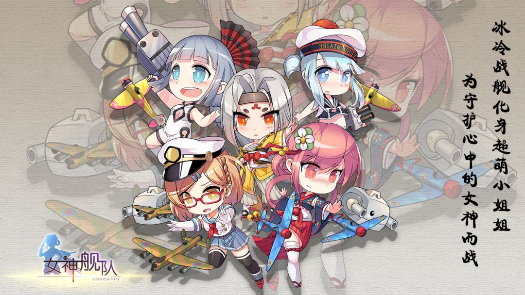 女神舰队游戏截图