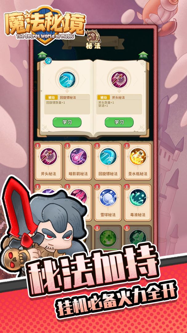 魔法秘境游戏截图