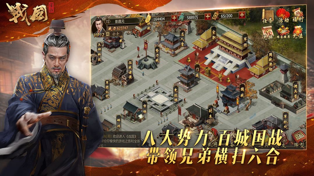 战国游戏截图