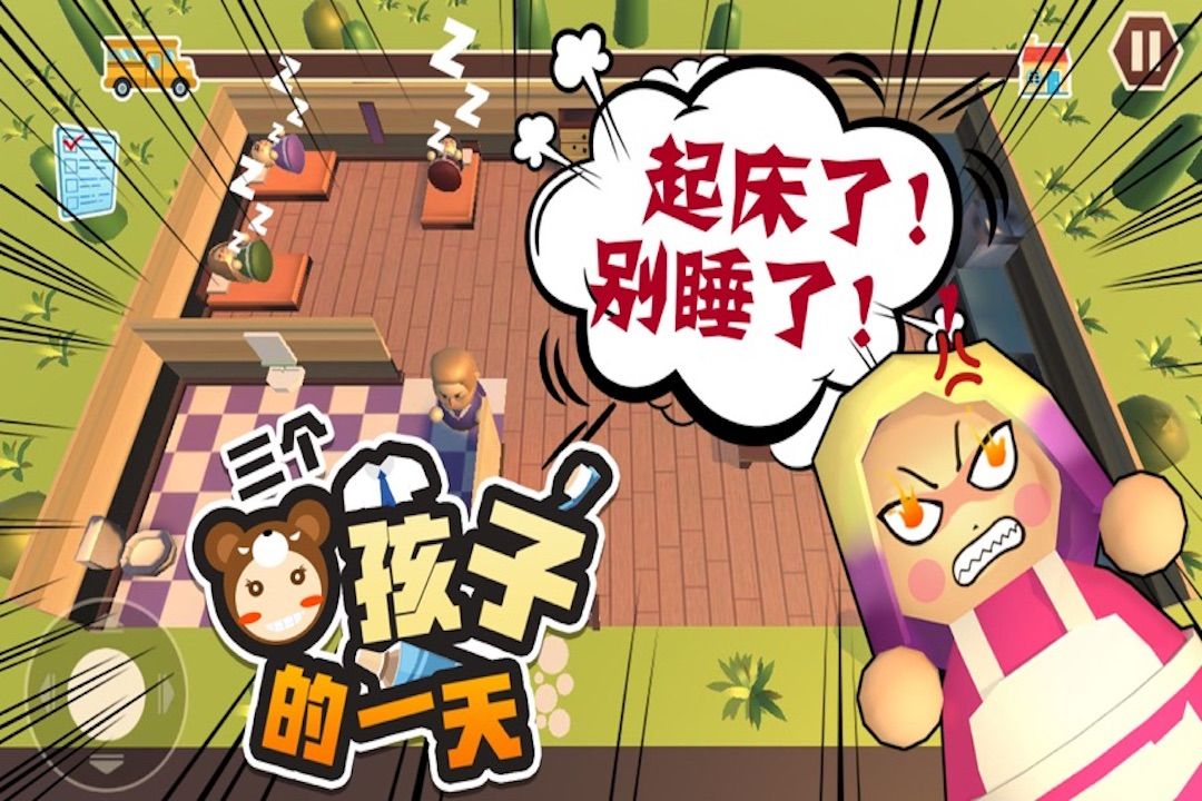 三个熊孩子的一天游戏截图