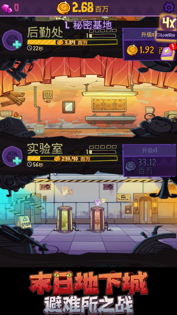 末日地下城-避难所之战游戏截图