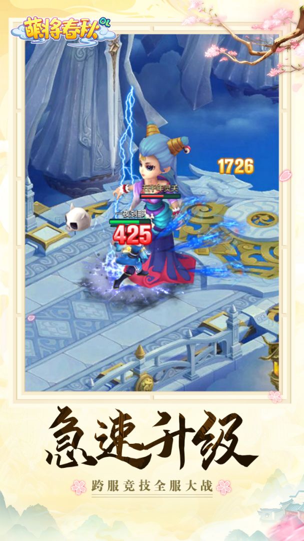 萌将春秋OL游戏截图