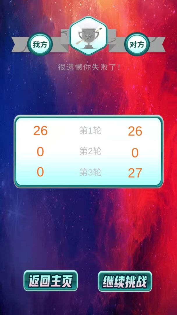 独孤求箭游戏截图