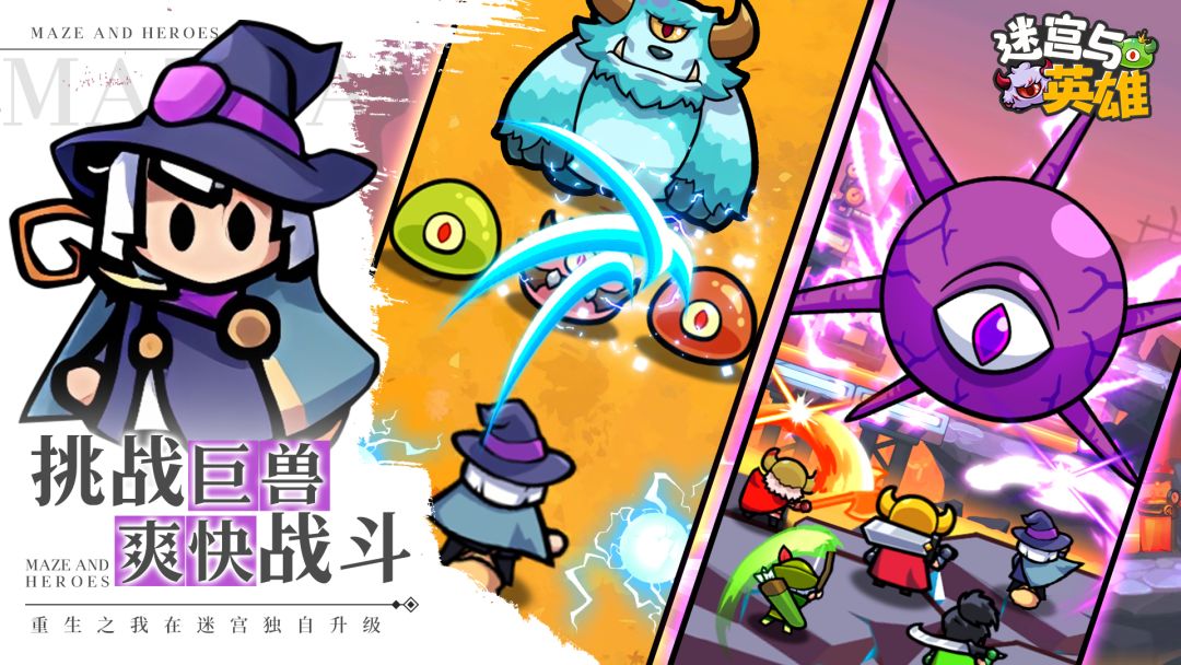 迷宫与英雄游戏截图
