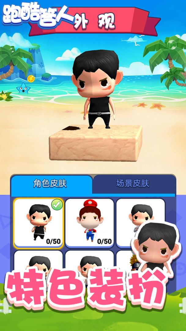 跑酷答人游戏截图