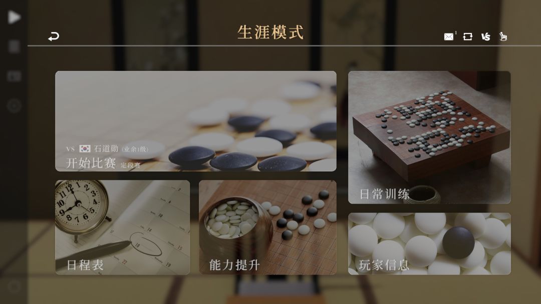 棋弈无限:围棋游戏截图