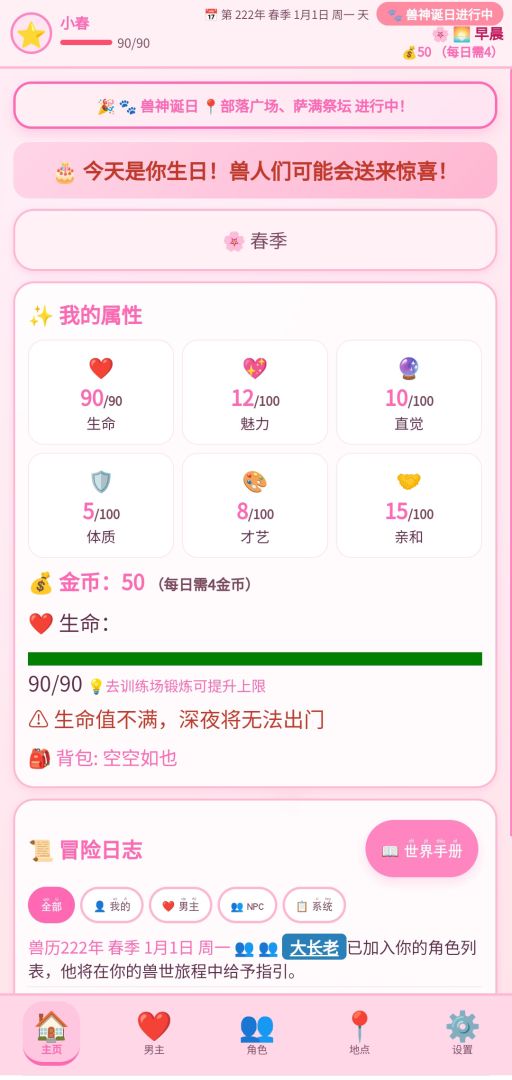 兽世恋歌游戏截图