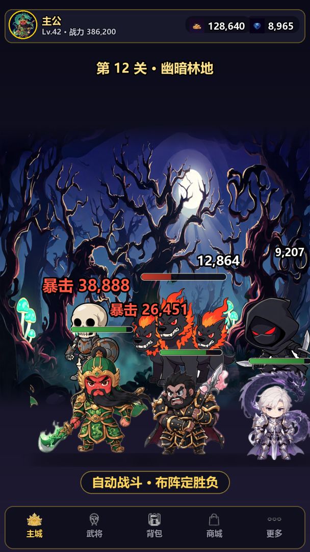 魔临三国游戏截图