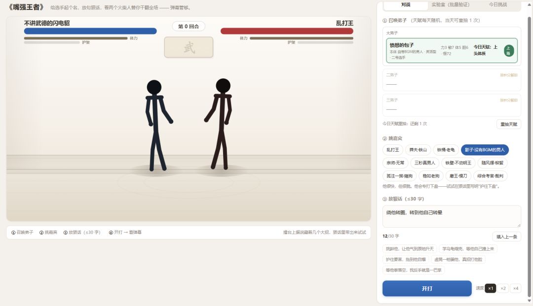 嘴强王者游戏截图