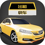 城市出租车模拟icon