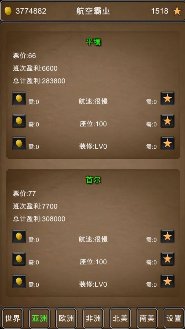 航空霸业游戏截图