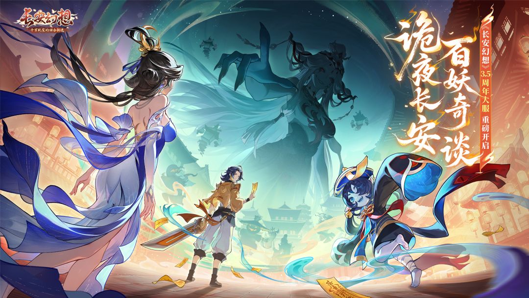 长安幻想游戏截图