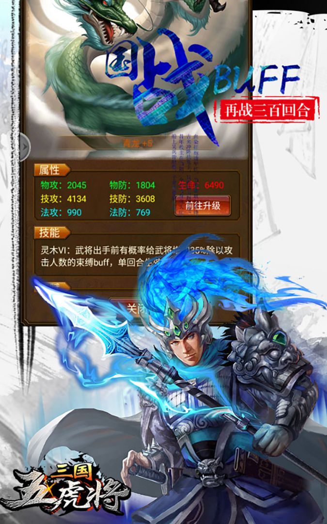 蜂鸟五虎将游戏截图