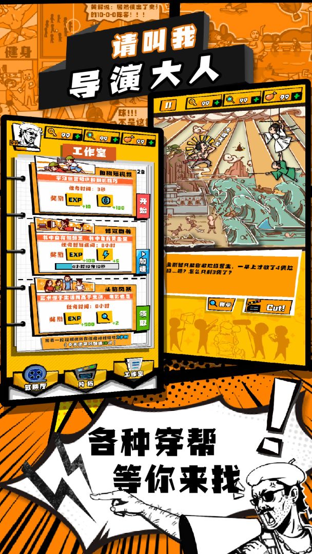 请叫我导演大人游戏截图