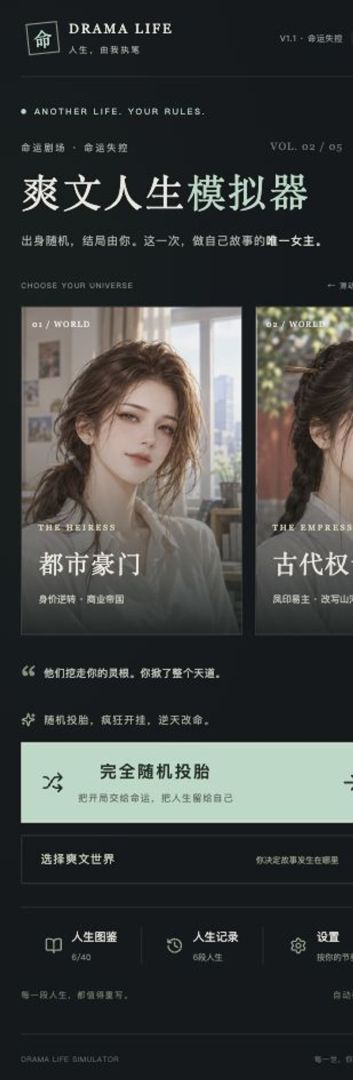 爽文人生模拟器游戏截图