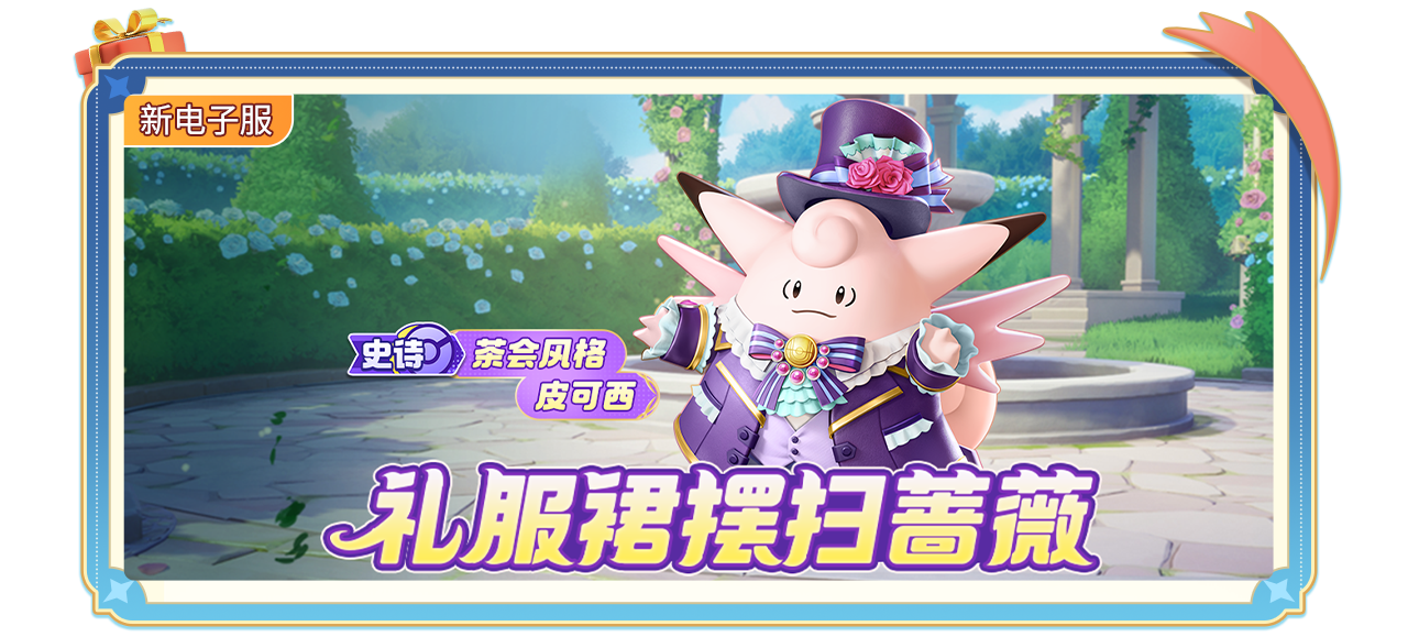 全新的传说宝可梦出现了！