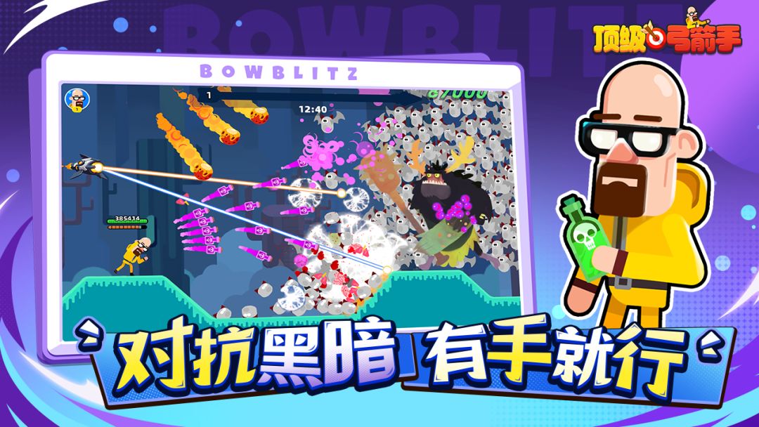 顶级弓箭手游戏截图