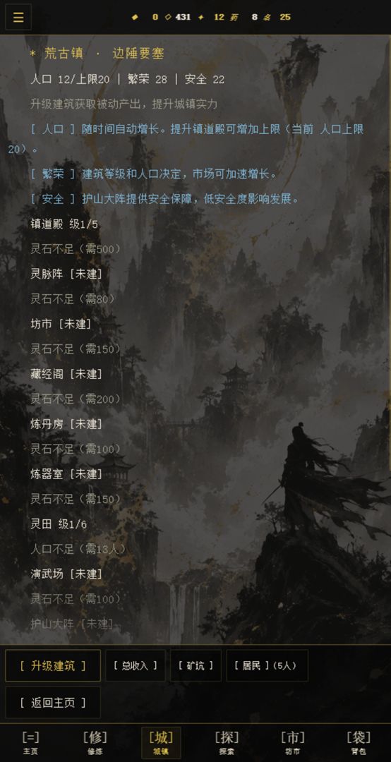 道韵·洪荒镇道游戏截图
