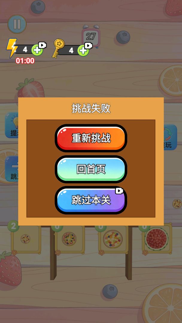 果粒大团圆游戏截图