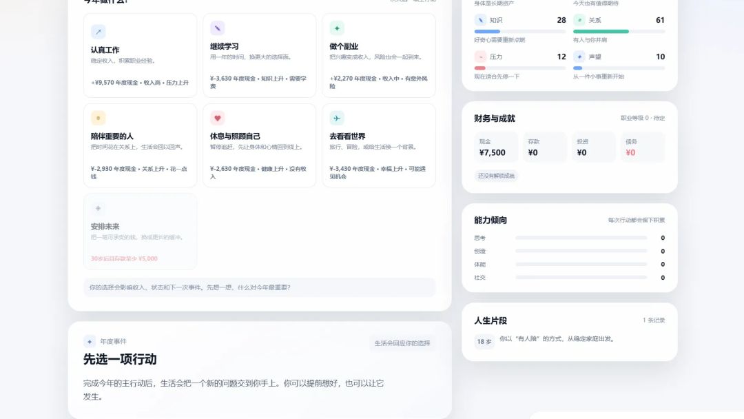 人生航线游戏截图