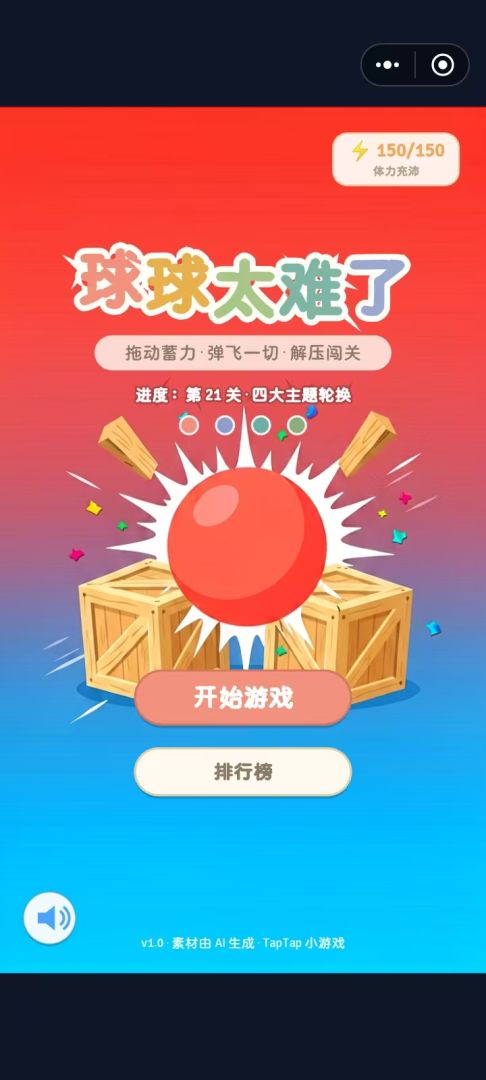 球球太难了游戏截图