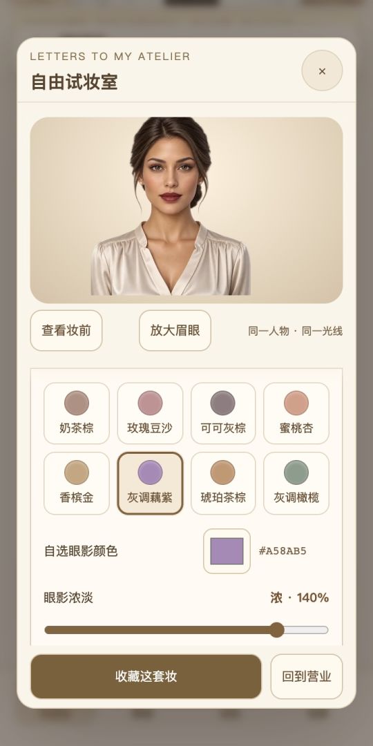 小美化妆店游戏截图