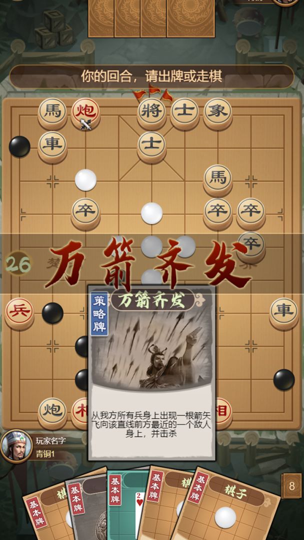 全民象棋杀游戏截图