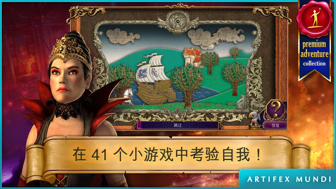 秘密组织3: 远古时代游戏截图