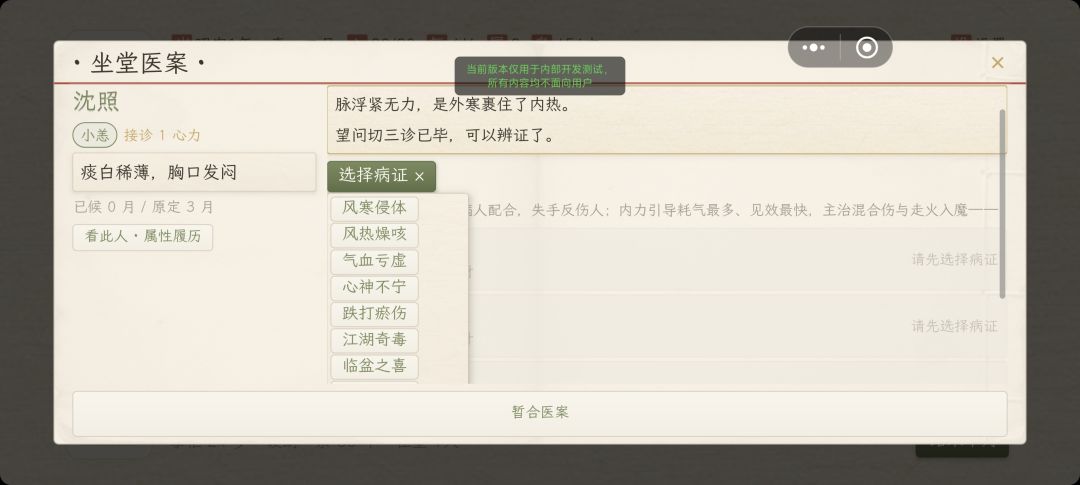 风波渡：回春有传游戏截图